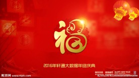 福字海报