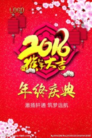 年终庆典海报