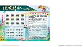 校规校纪