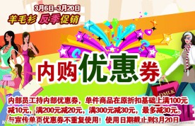 羊毛衫反季促销