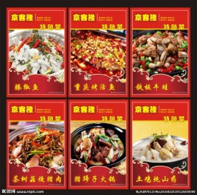 酒店菜品