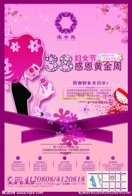 38妇女节感恩黄金周