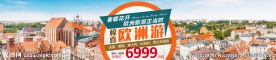欧国旅游海报
