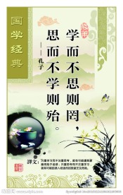 论语 文化展板