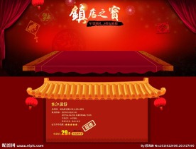 年货节镇店之宝