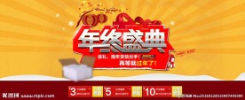 年终盛典新年促销