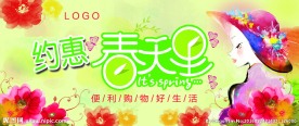 春季主题广告