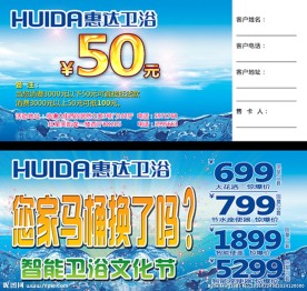 惠达卫浴代金券