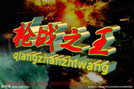 枪战之王