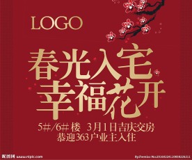 交房广告