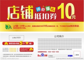 店铺抵扣券单张设计