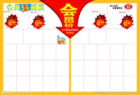 会员