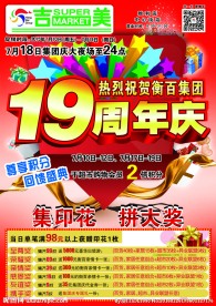 店庆