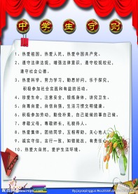 中学生守则