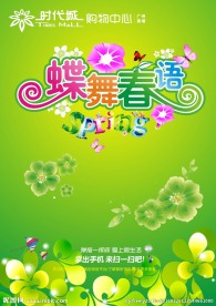 2016春  蝶舞春语