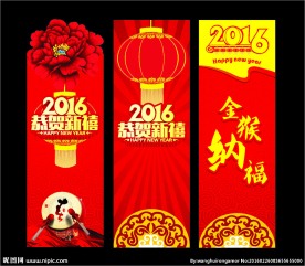 2016金猴纳福