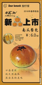 新品上市南瓜餐包