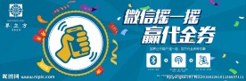 微信摇一摇