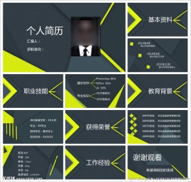 简历PPT
