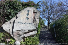 摩星岭石碑