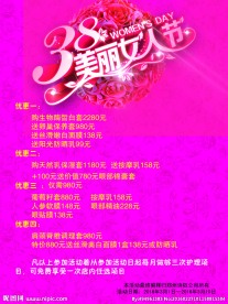 三八美丽女人节