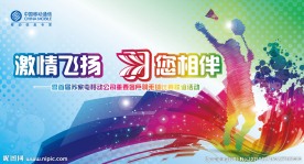 羽毛球比赛海报