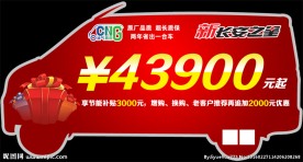 新长安之星车顶牌