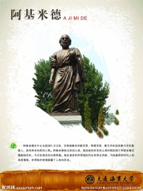阿基米德