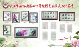 学校画展展示展板艺术展
