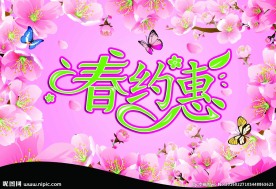 春约惠吊旗