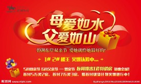 父爱如山   母爱如水