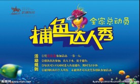 捕鱼达人秀