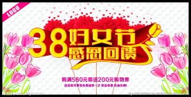 38妇女节感恩回馈