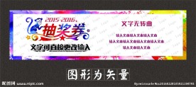 猴年抽奖券