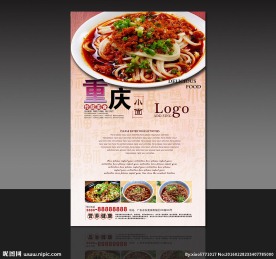 重庆小面海报
