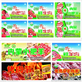 牛羊肉
