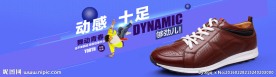 休闲运动鞋皮鞋海报设计