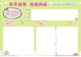 小学生手抄报