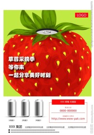 草莓果汁海报（DM）