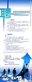 招聘展架
