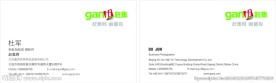 赶集网 名片模板