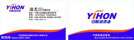 引航润滑油