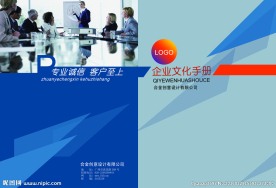 企业文化手册