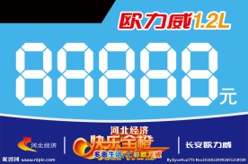 欧力威异形车顶牌