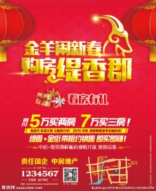 金羊闹新春