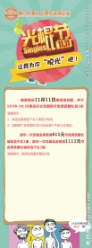 光棍节展架