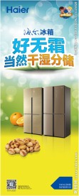 海尔 家电 电器 活动展架