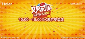 海尔 家电 电器 促销海报