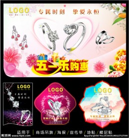 珠宝吊旗地贴