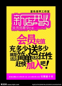 新店开业海报